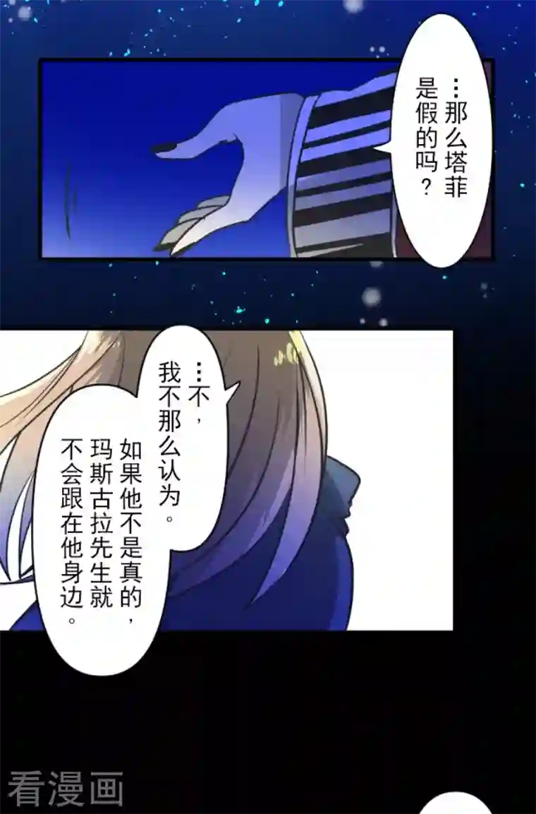 他和她的魔法契约第186话 刻骨的真相