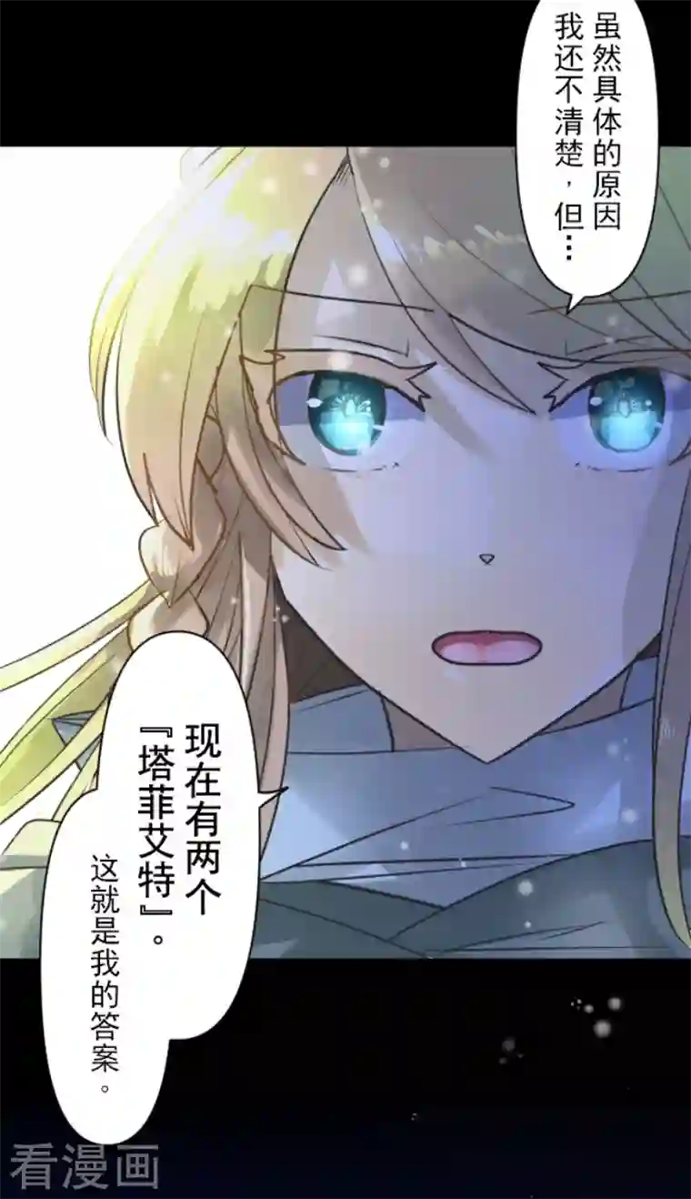 他和她的魔法契约第186话 刻骨的真相