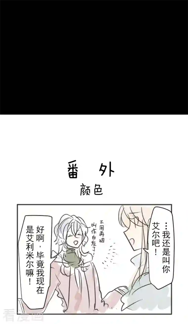 他和她的魔法契约第186话 刻骨的真相