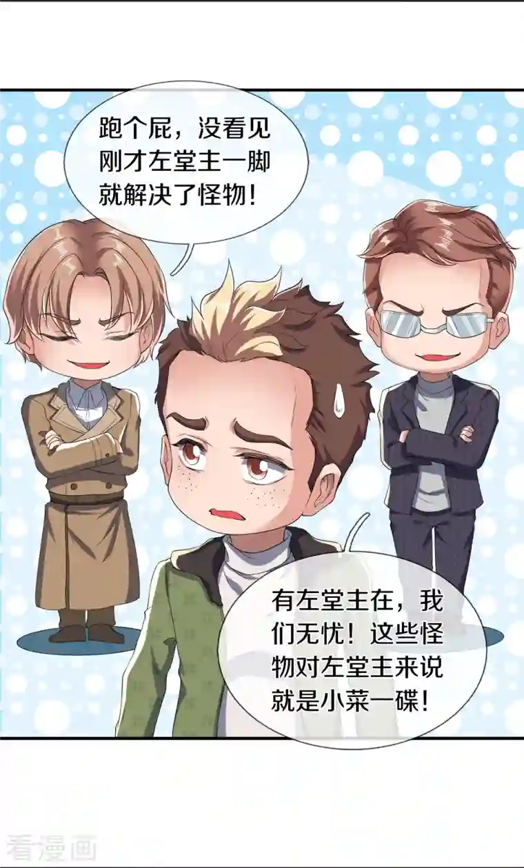 万古神王第272话 突变