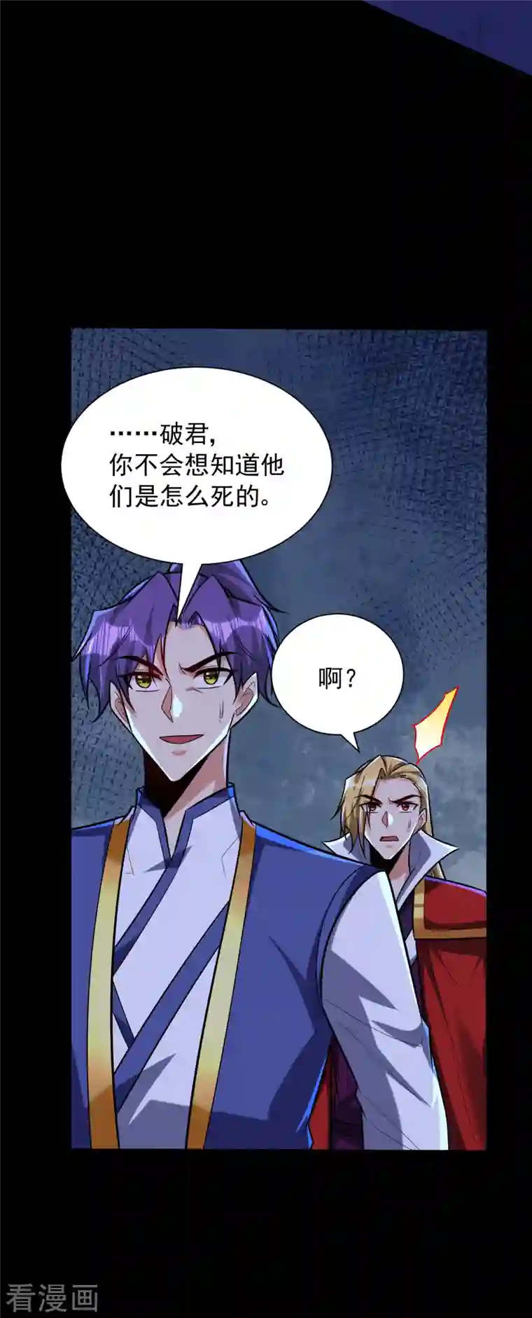 妖者为王第257话 天帝境尸兽！