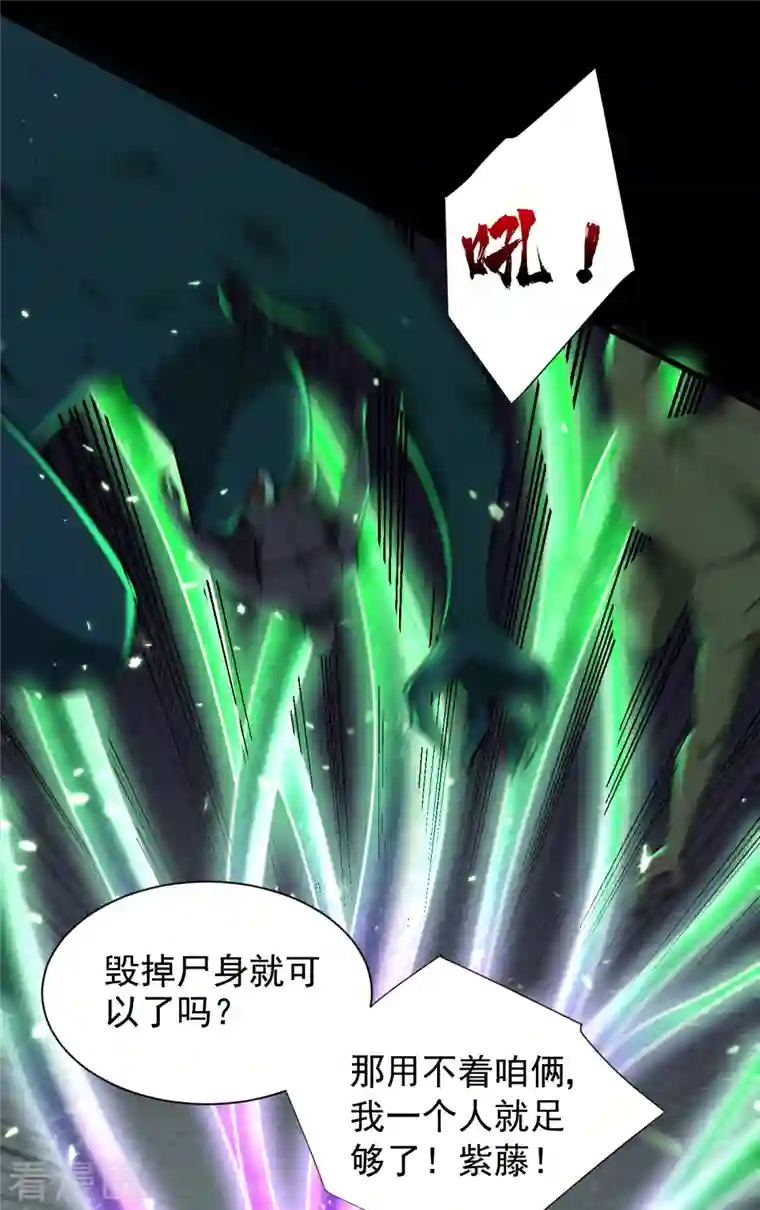 妖者为王第257话 天帝境尸兽！