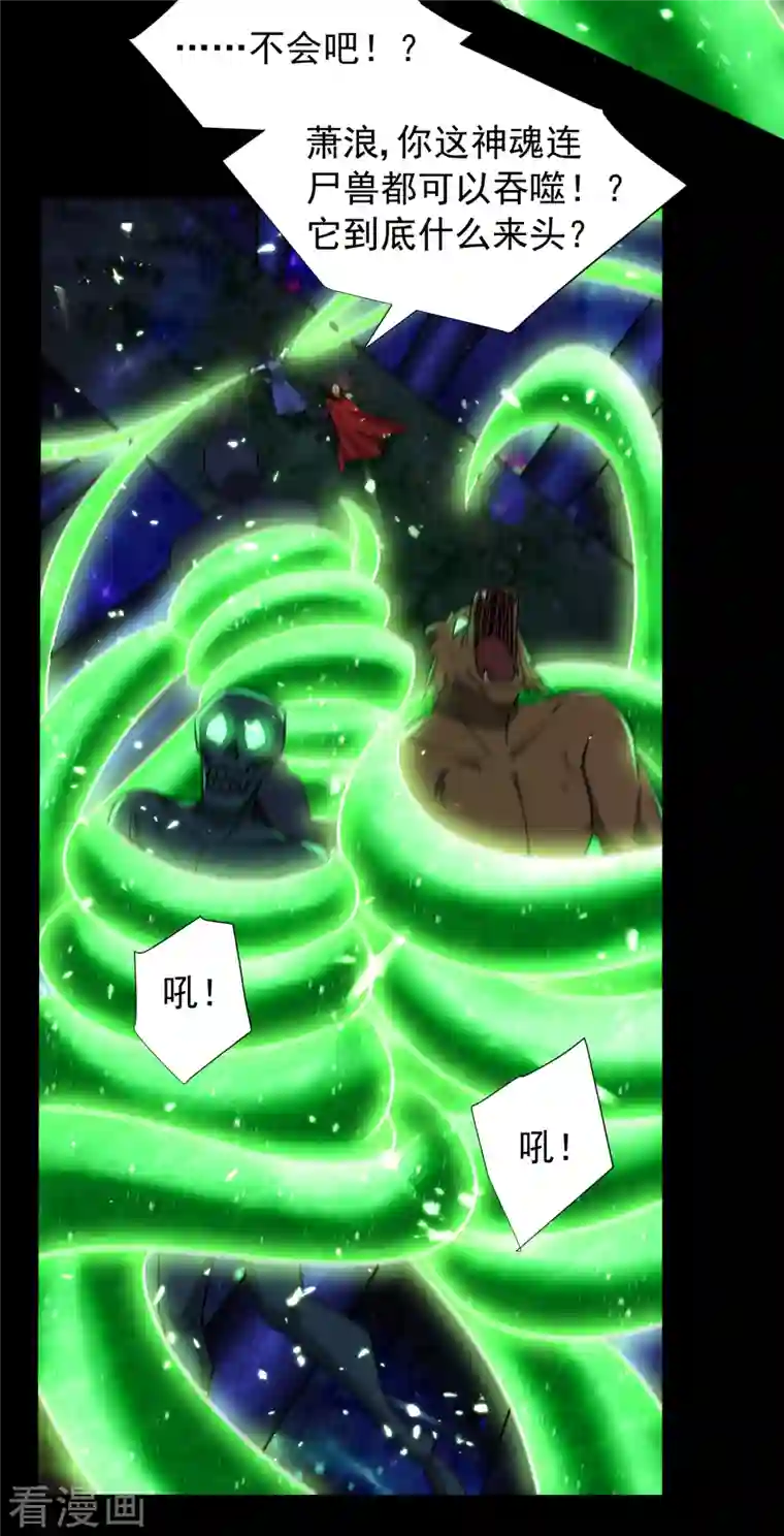 妖者为王第257话 天帝境尸兽！