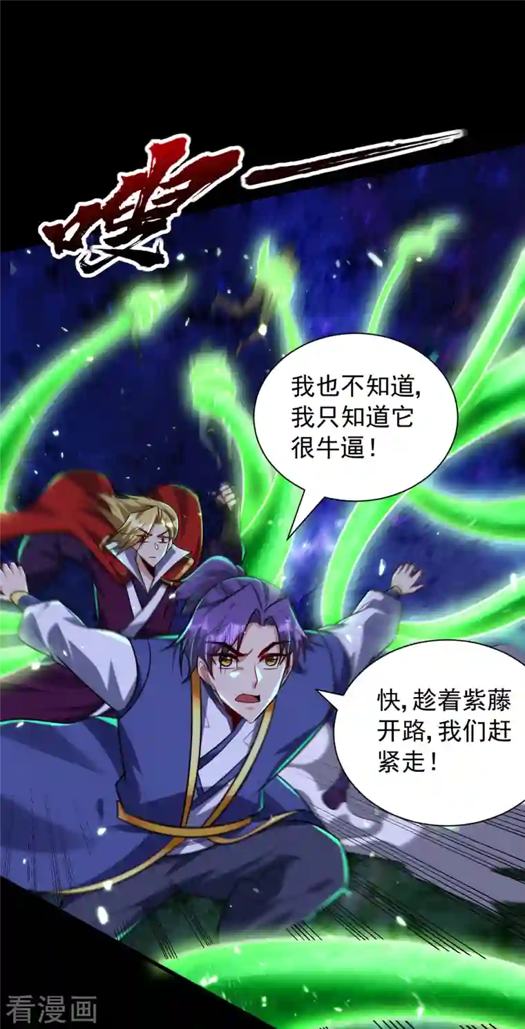 妖者为王第257话 天帝境尸兽！