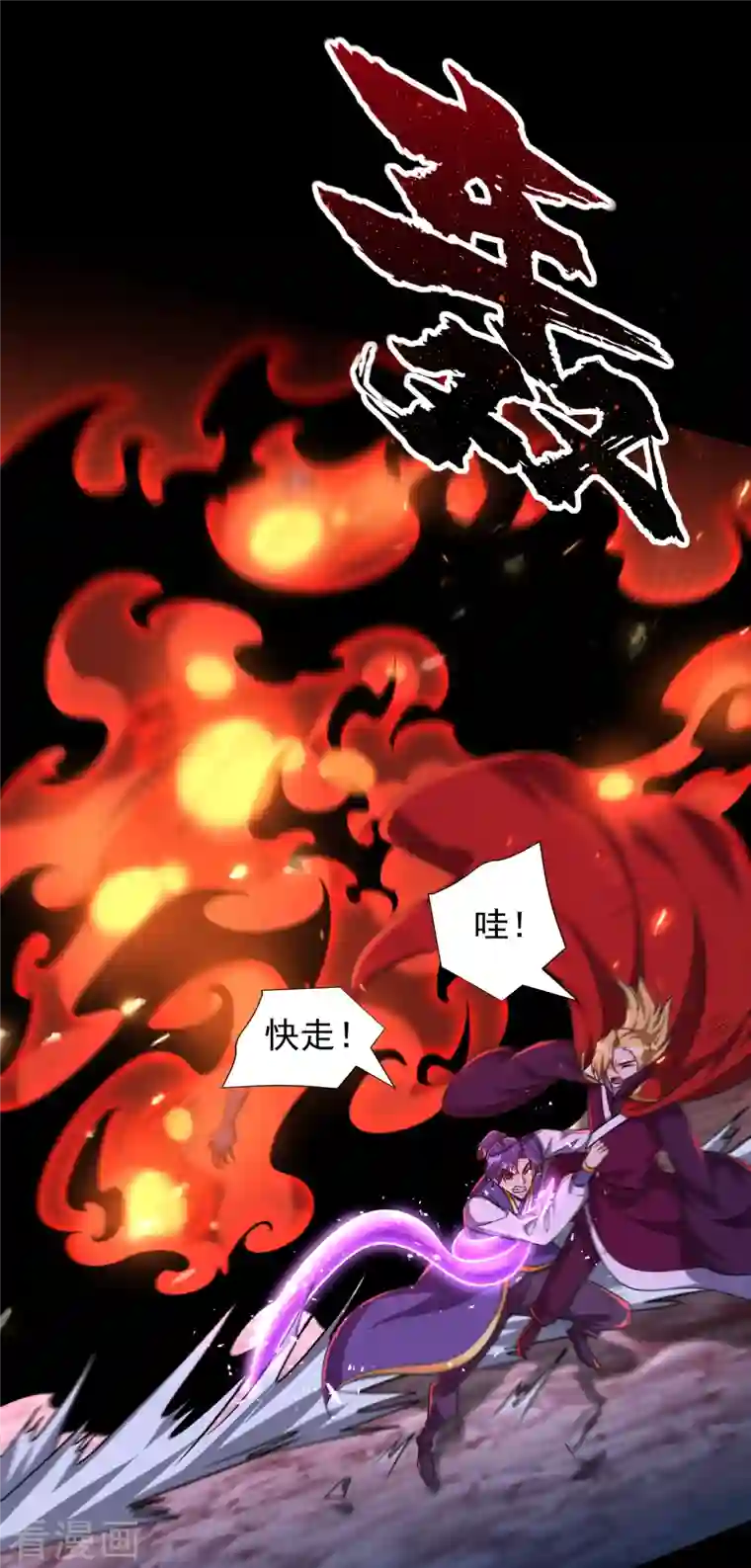 妖者为王第257话 天帝境尸兽！