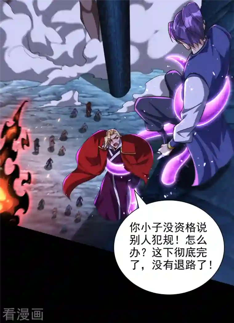 妖者为王第257话 天帝境尸兽！