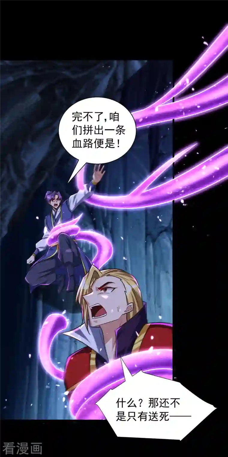 妖者为王第258话 你骑过百万年尸兽吗