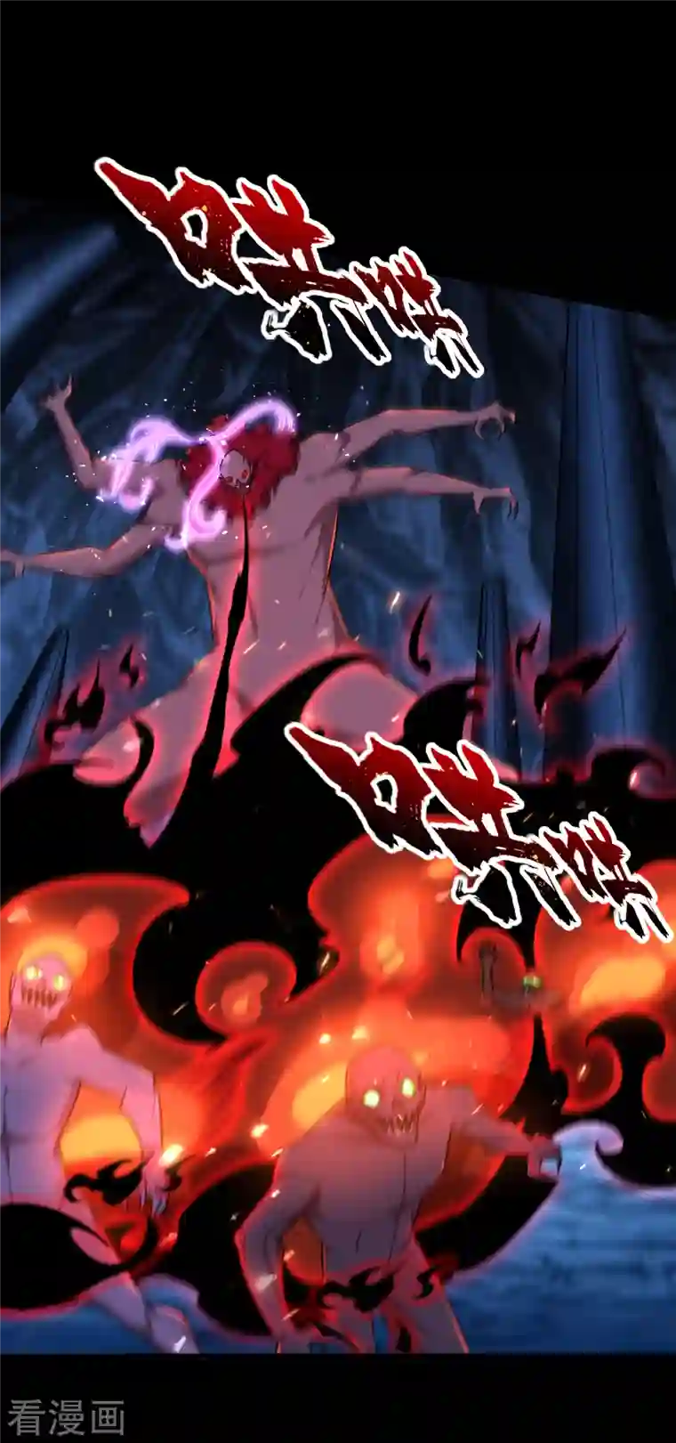 妖者为王第258话 你骑过百万年尸兽吗