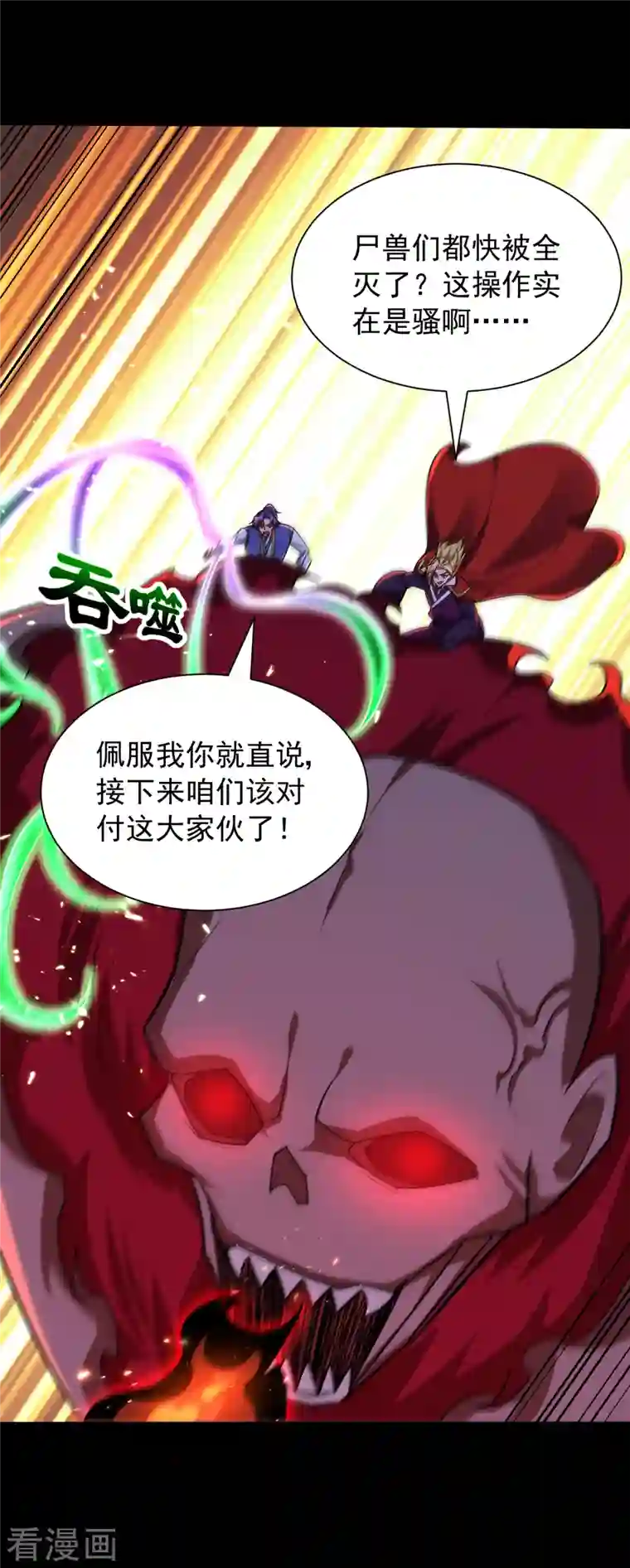 妖者为王第258话 你骑过百万年尸兽吗