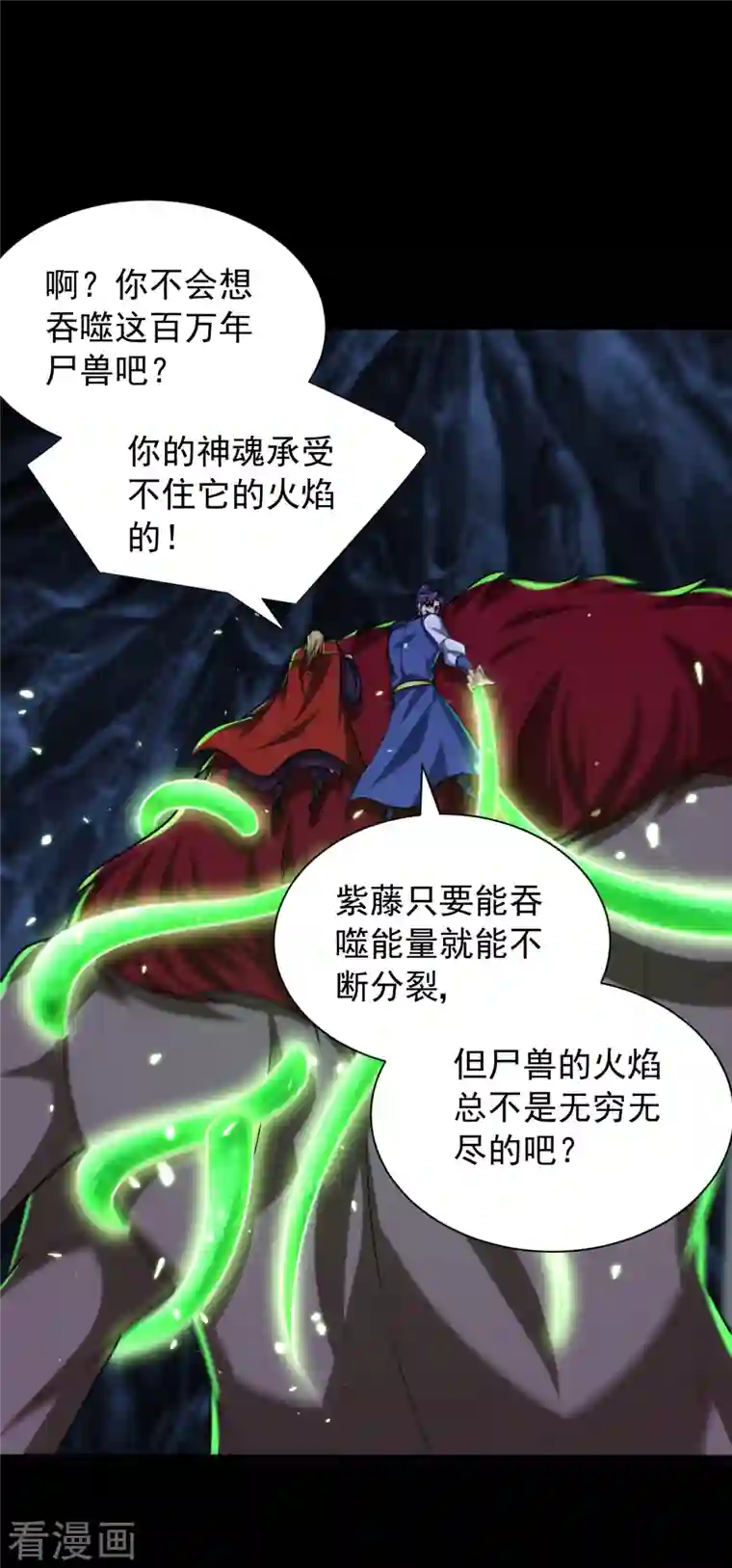 妖者为王第258话 你骑过百万年尸兽吗