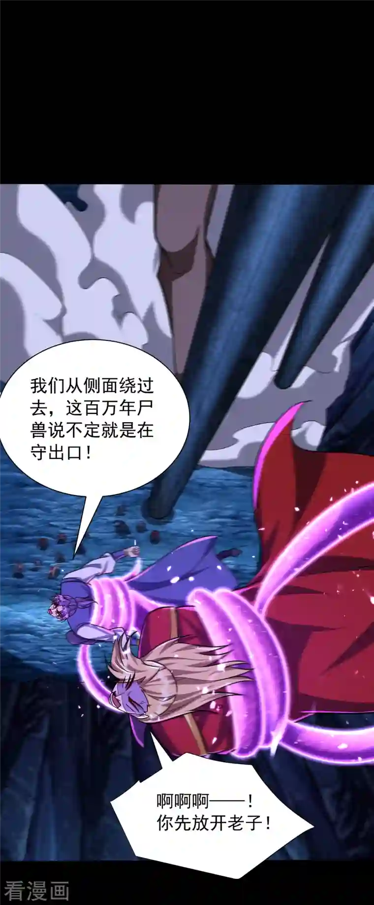 妖者为王第258话 你骑过百万年尸兽吗