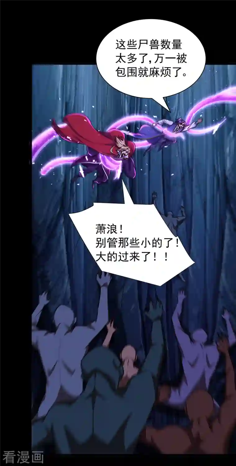 妖者为王第258话 你骑过百万年尸兽吗