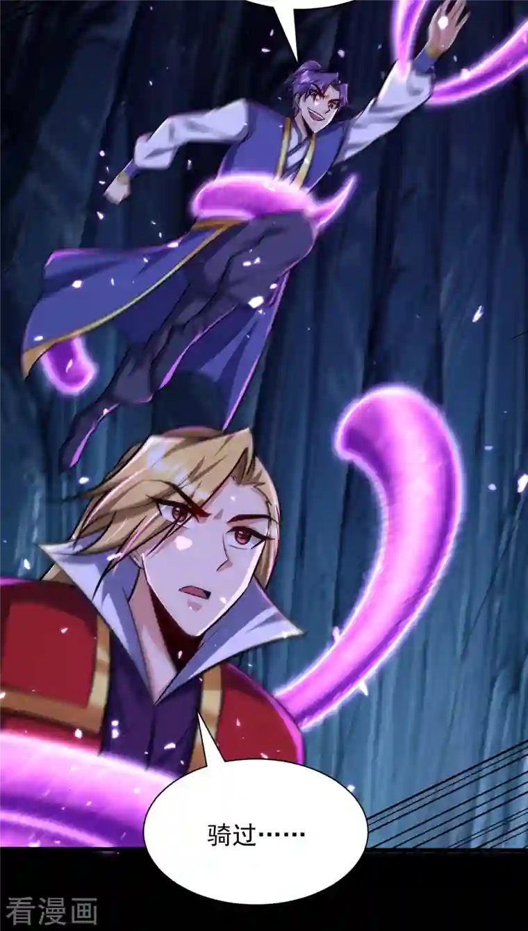 妖者为王第258话 你骑过百万年尸兽吗