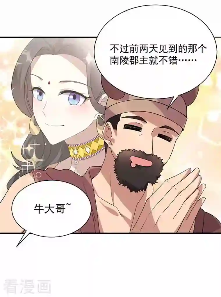 狂女重生：纨绔七皇妃第330话 偷梁换柱