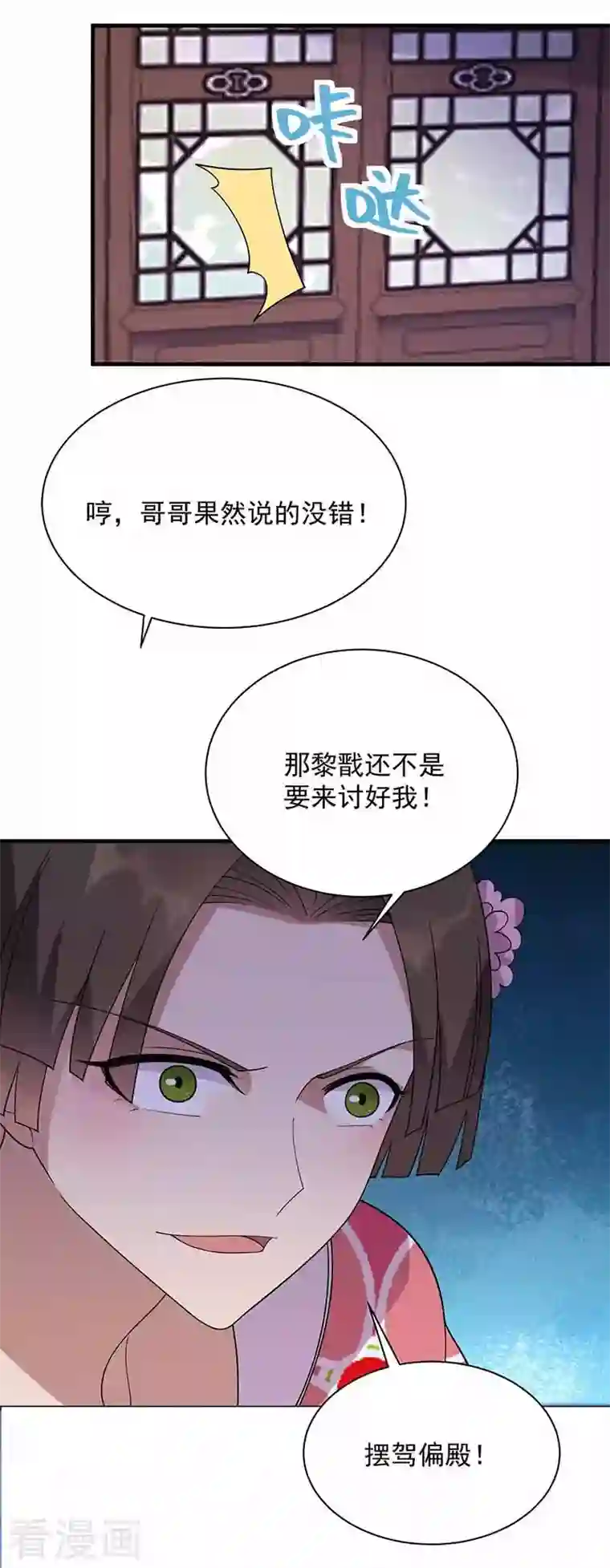 狂女重生：纨绔七皇妃第330话 偷梁换柱