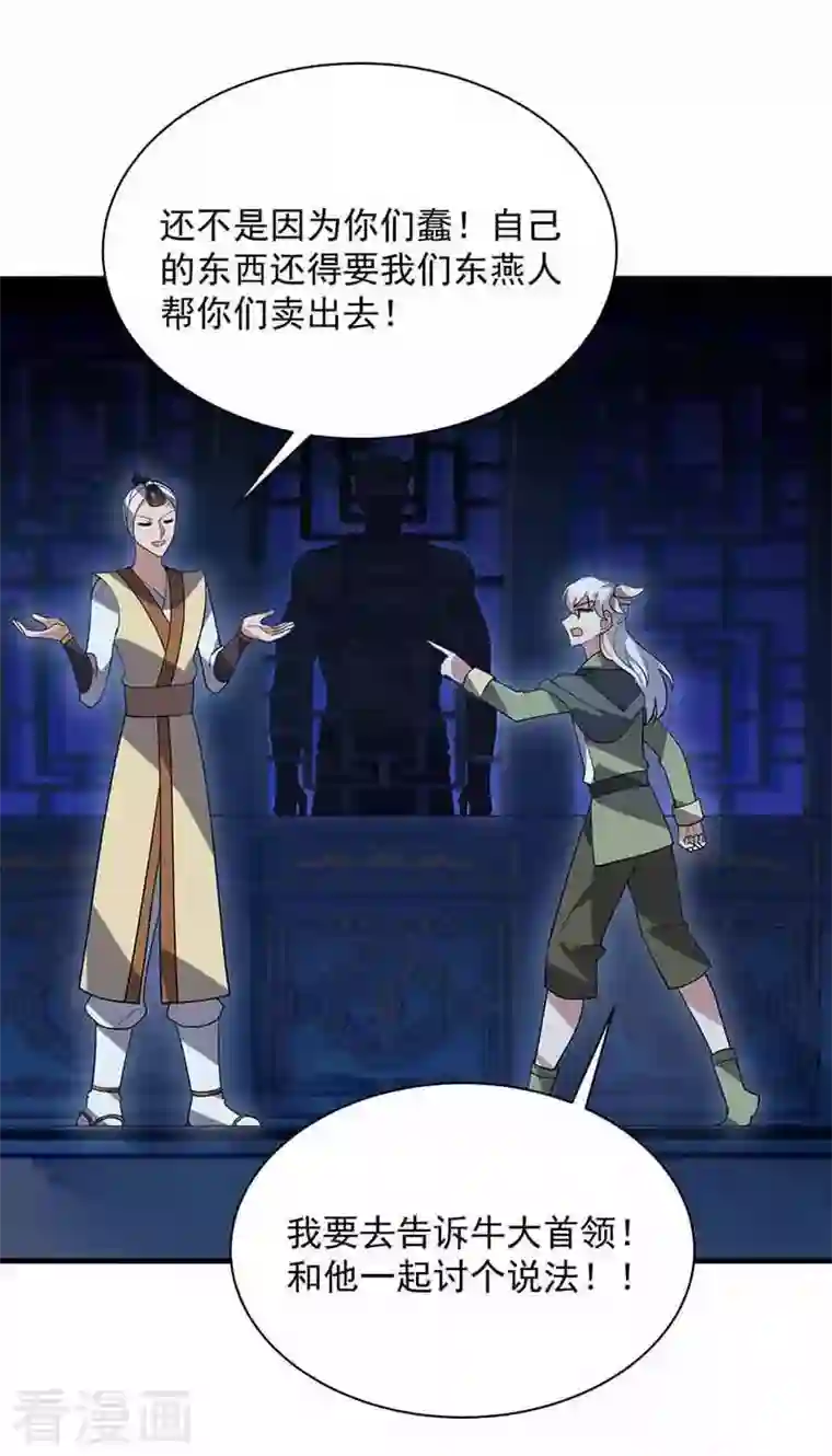 狂女重生：纨绔七皇妃第330话 偷梁换柱