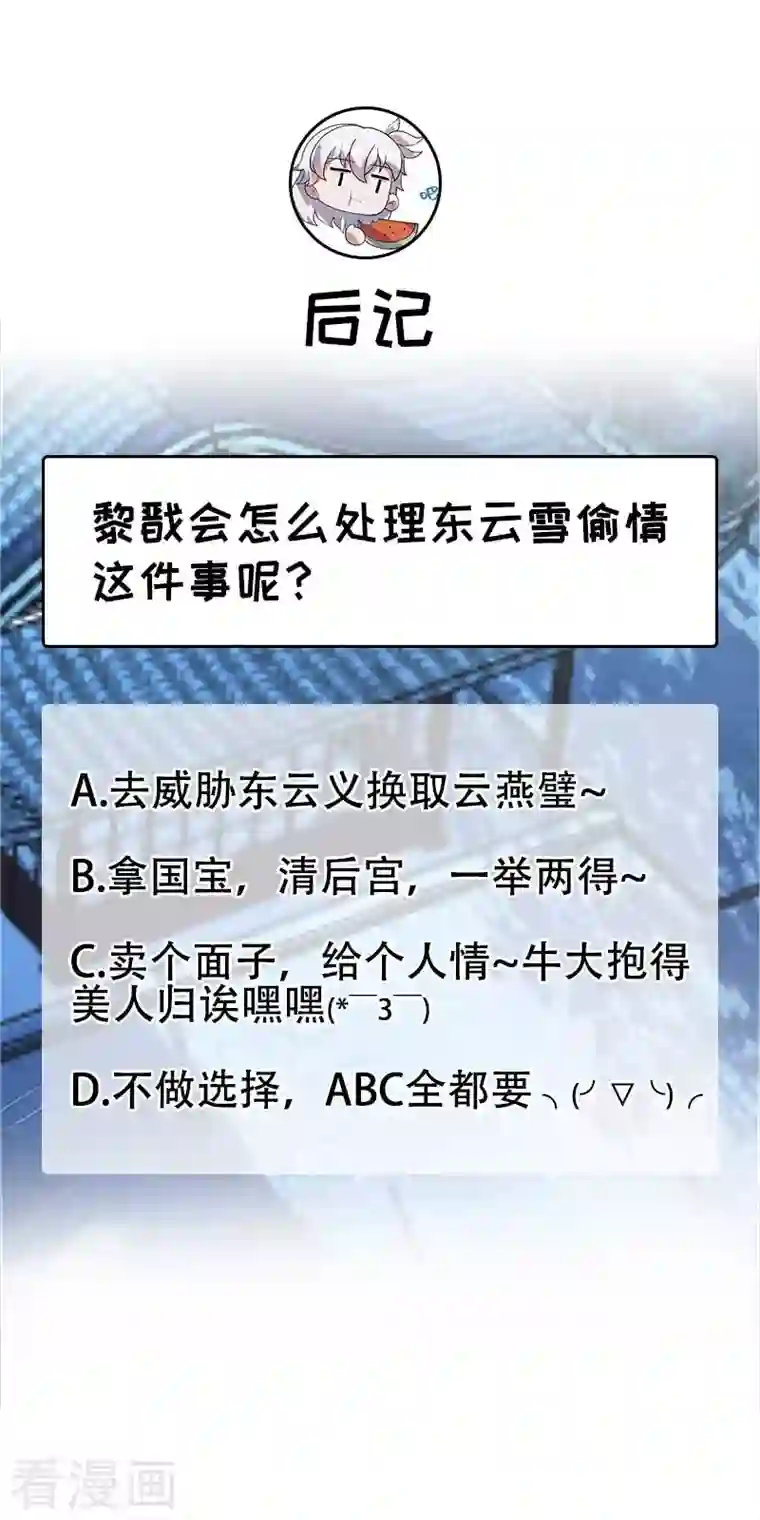 狂女重生：纨绔七皇妃第330话 偷梁换柱