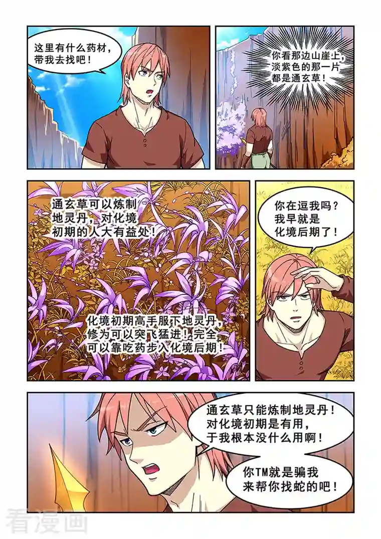 姻缘宝典第437话