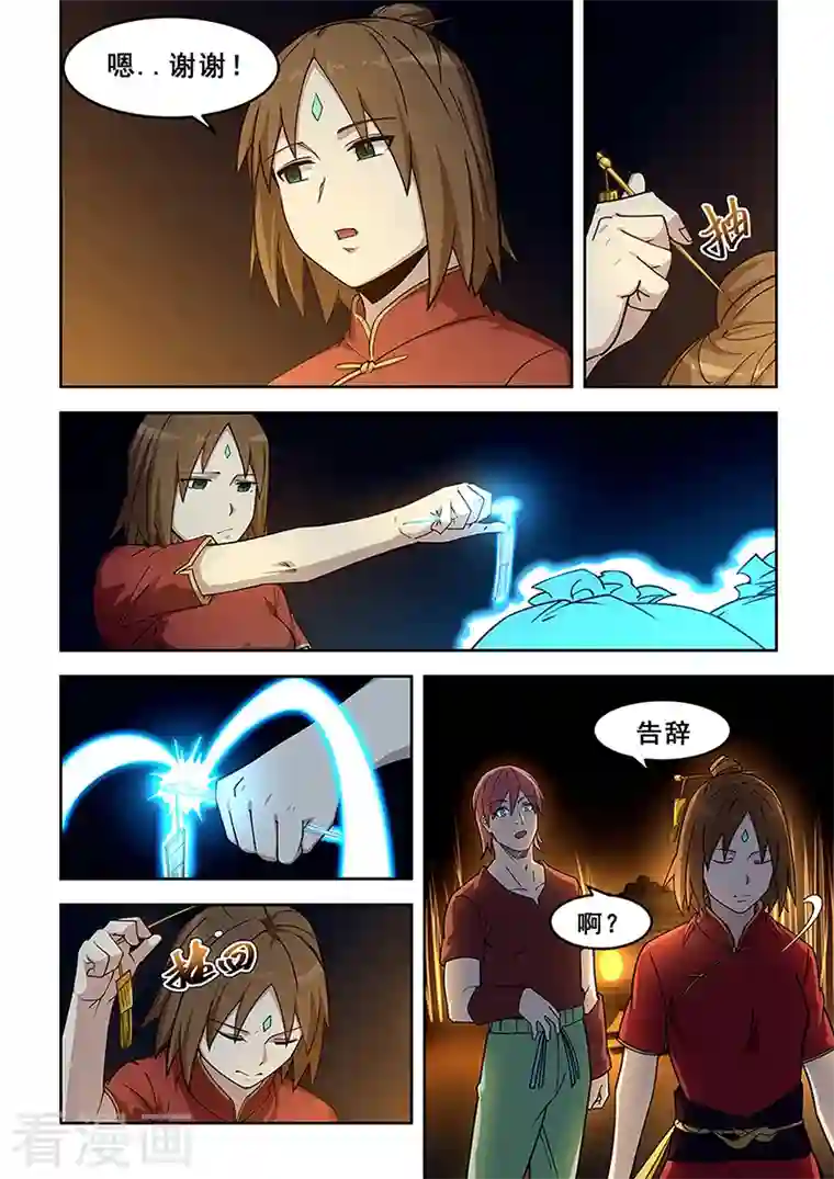 姻缘宝典第437话