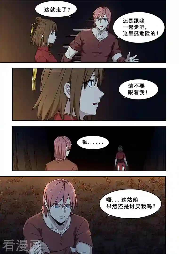 姻缘宝典第437话