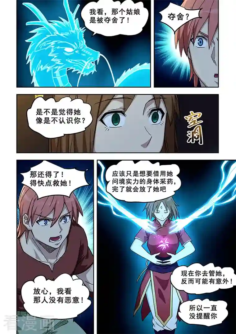姻缘宝典第437话