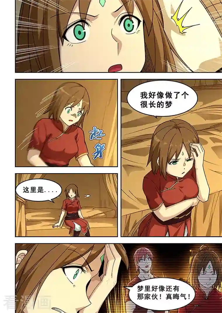 姻缘宝典第437话