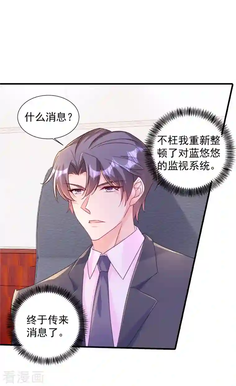 入骨暖婚（漫画版）第400话 我会协助你达成心愿