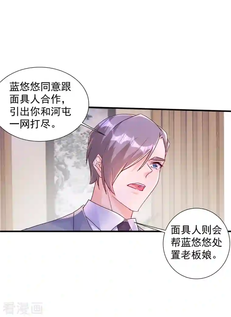 入骨暖婚（漫画版）第400话 我会协助你达成心愿