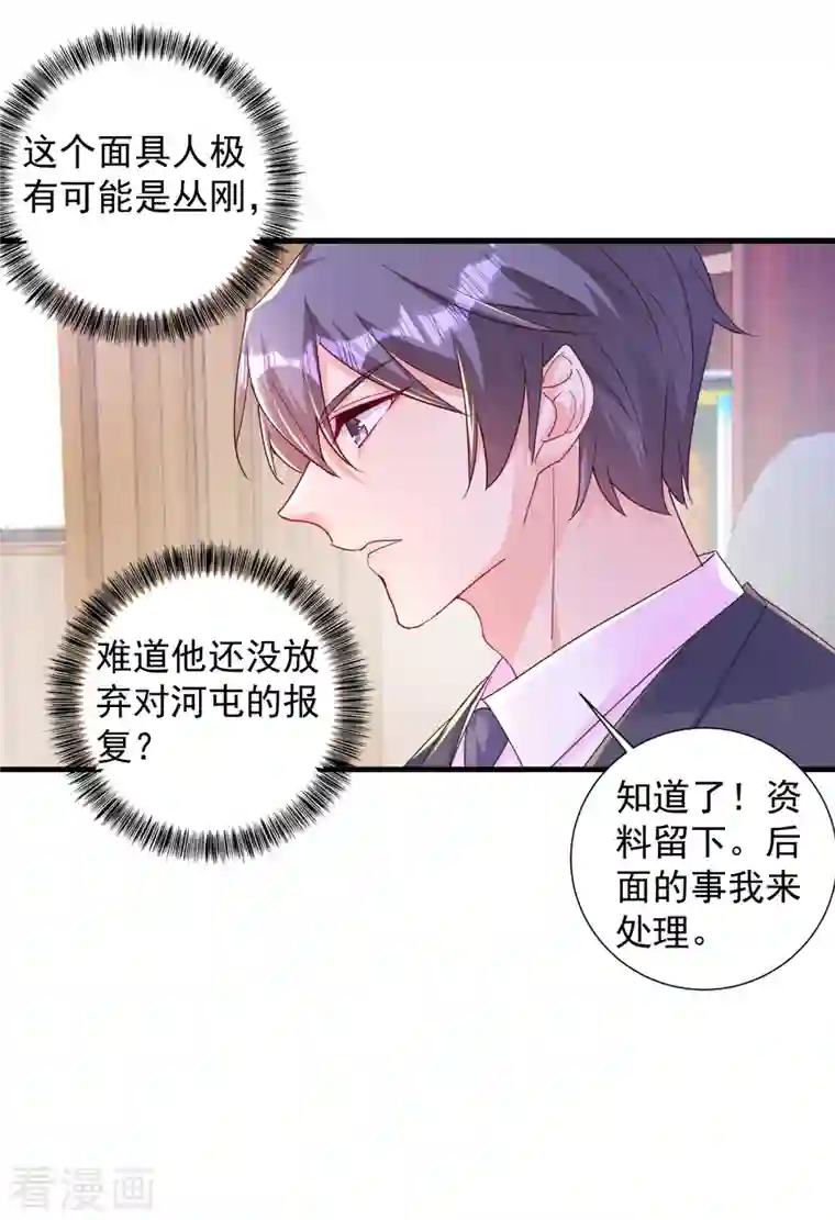 入骨暖婚（漫画版）第400话 我会协助你达成心愿