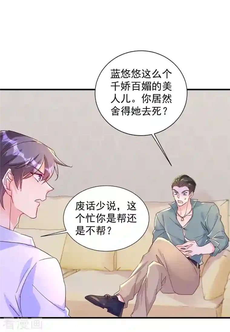 入骨暖婚（漫画版）第400话 我会协助你达成心愿