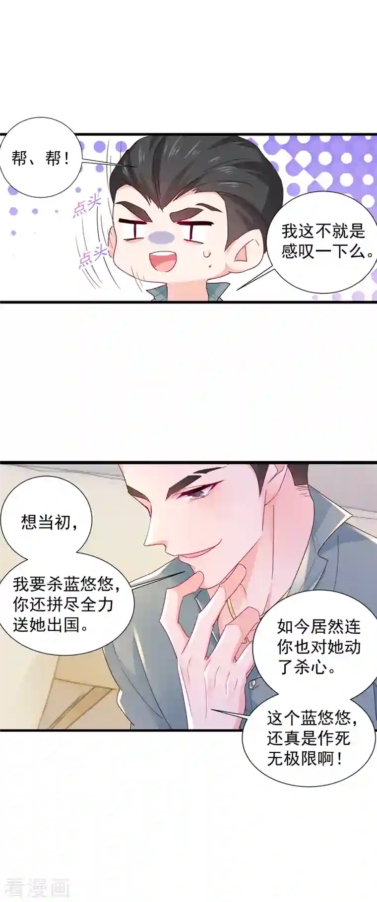 入骨暖婚（漫画版）第400话 我会协助你达成心愿