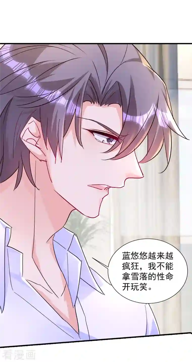 入骨暖婚（漫画版）第400话 我会协助你达成心愿