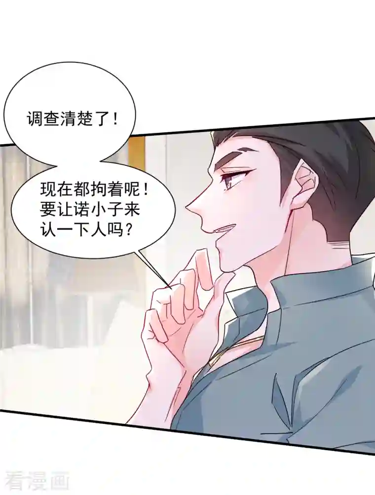 入骨暖婚（漫画版）第400话 我会协助你达成心愿