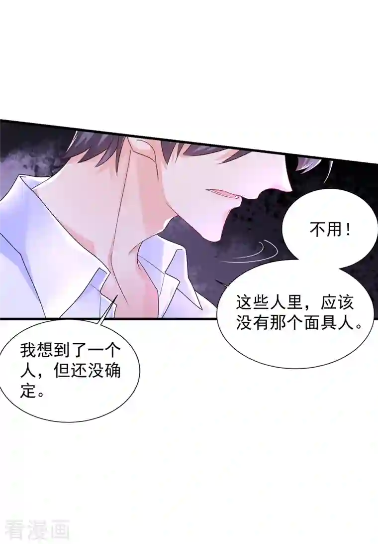 入骨暖婚（漫画版）第400话 我会协助你达成心愿