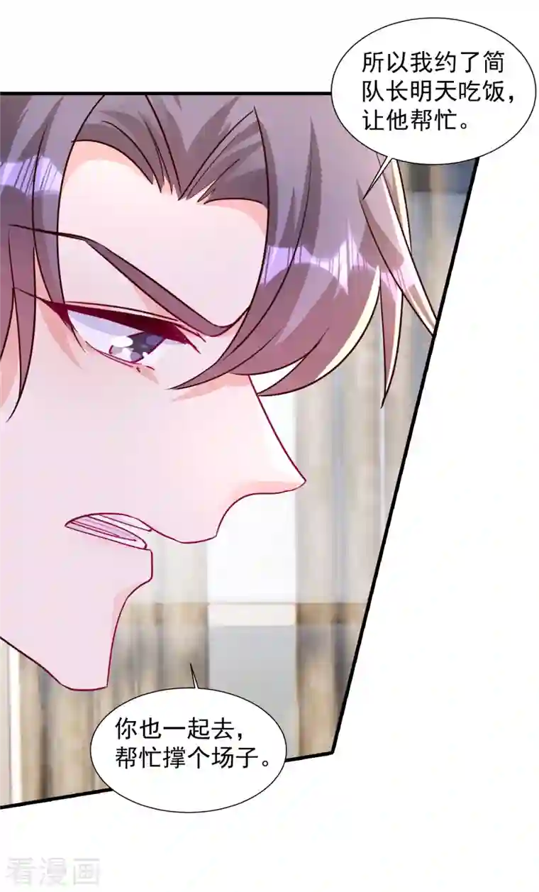 入骨暖婚（漫画版）第400话 我会协助你达成心愿