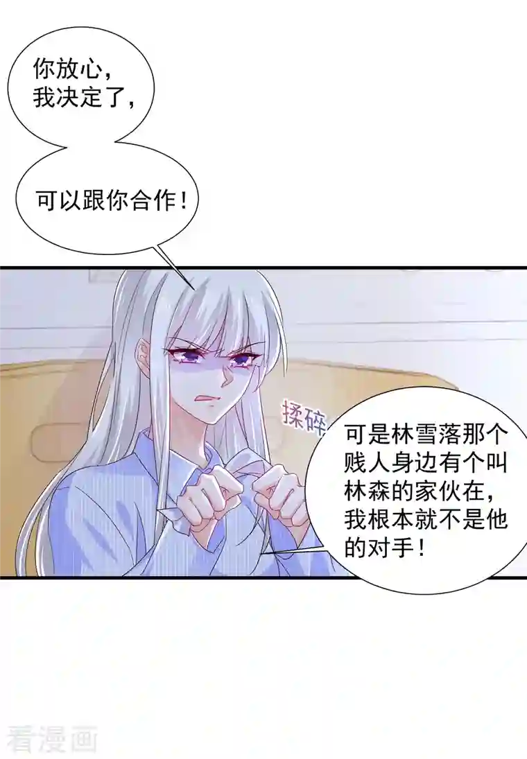 入骨暖婚（漫画版）第400话 我会协助你达成心愿