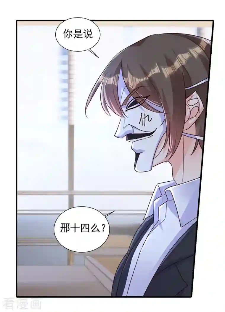 入骨暖婚（漫画版）第400话 我会协助你达成心愿