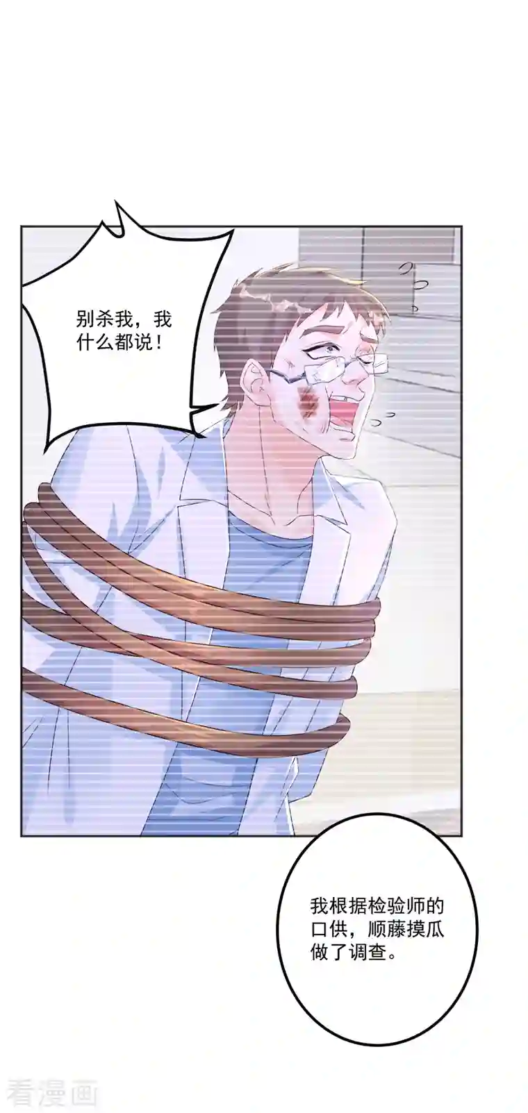 入骨暖婚（漫画版）第401话 严邦，你给我等着！