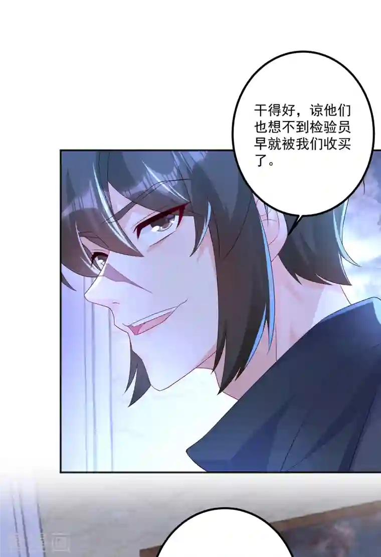 入骨暖婚（漫画版）第401话 严邦，你给我等着！