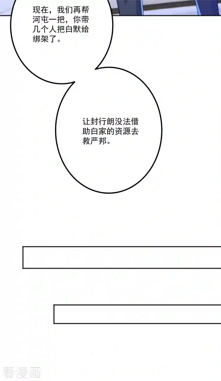 入骨暖婚（漫画版）第401话 严邦，你给我等着！