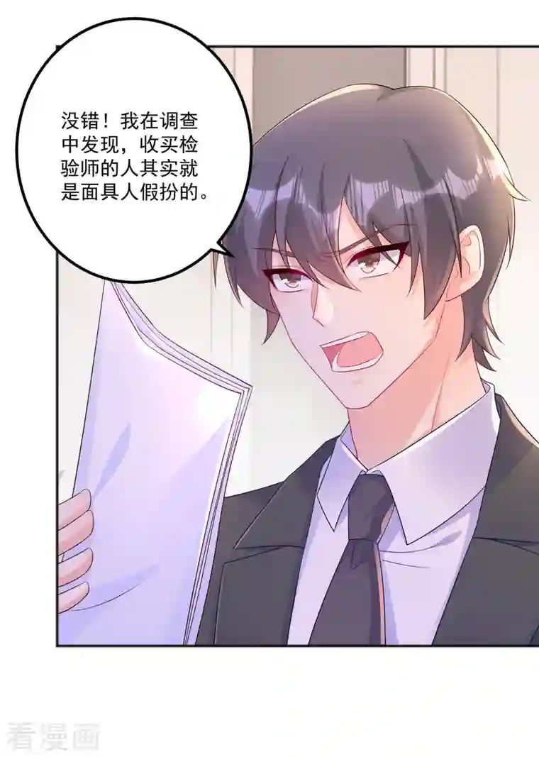 入骨暖婚（漫画版）第401话 严邦，你给我等着！