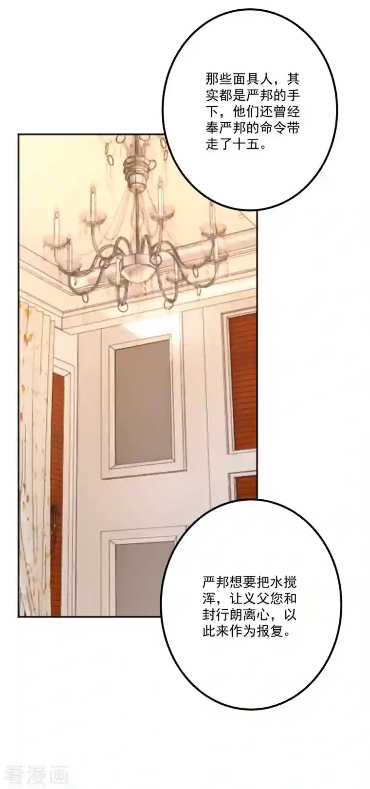 入骨暖婚（漫画版）第401话 严邦，你给我等着！