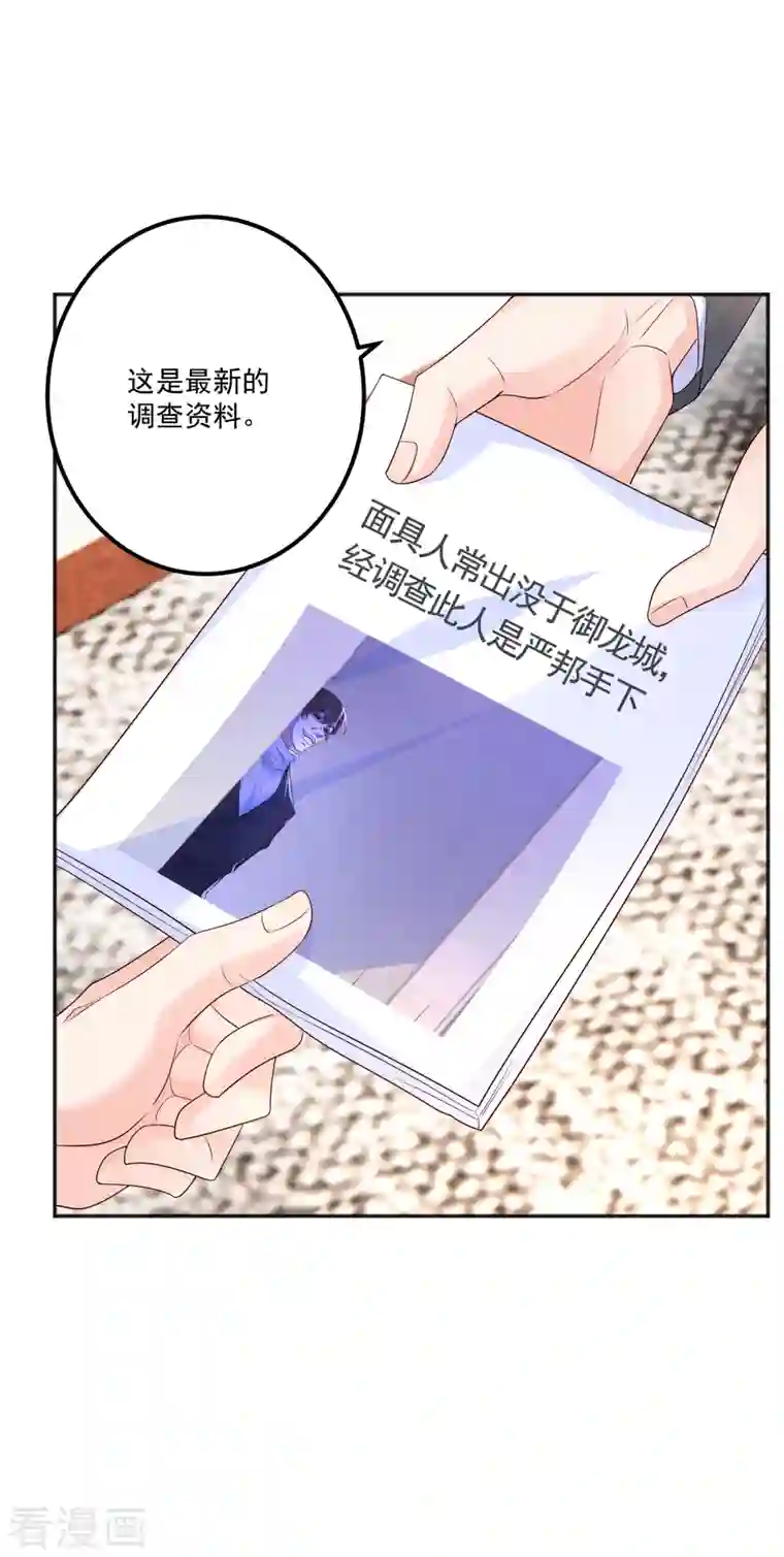 入骨暖婚（漫画版）第401话 严邦，你给我等着！