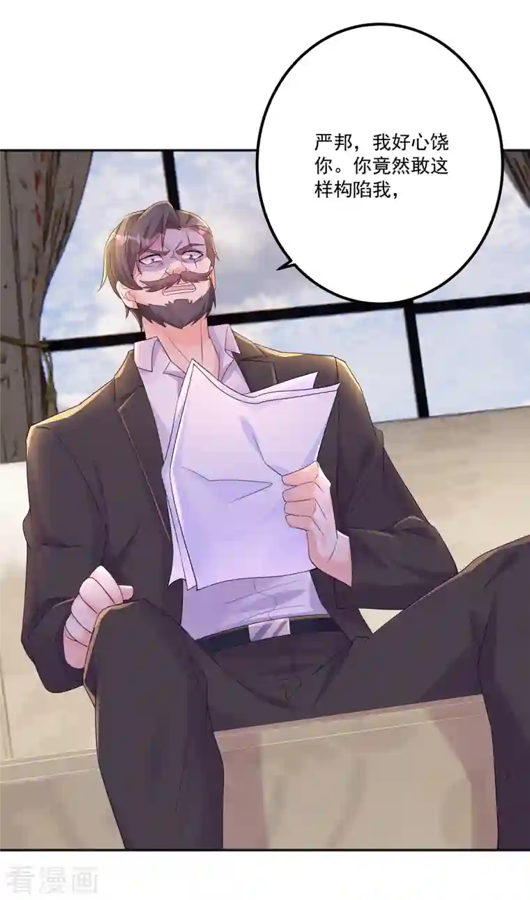 入骨暖婚（漫画版）第401话 严邦，你给我等着！