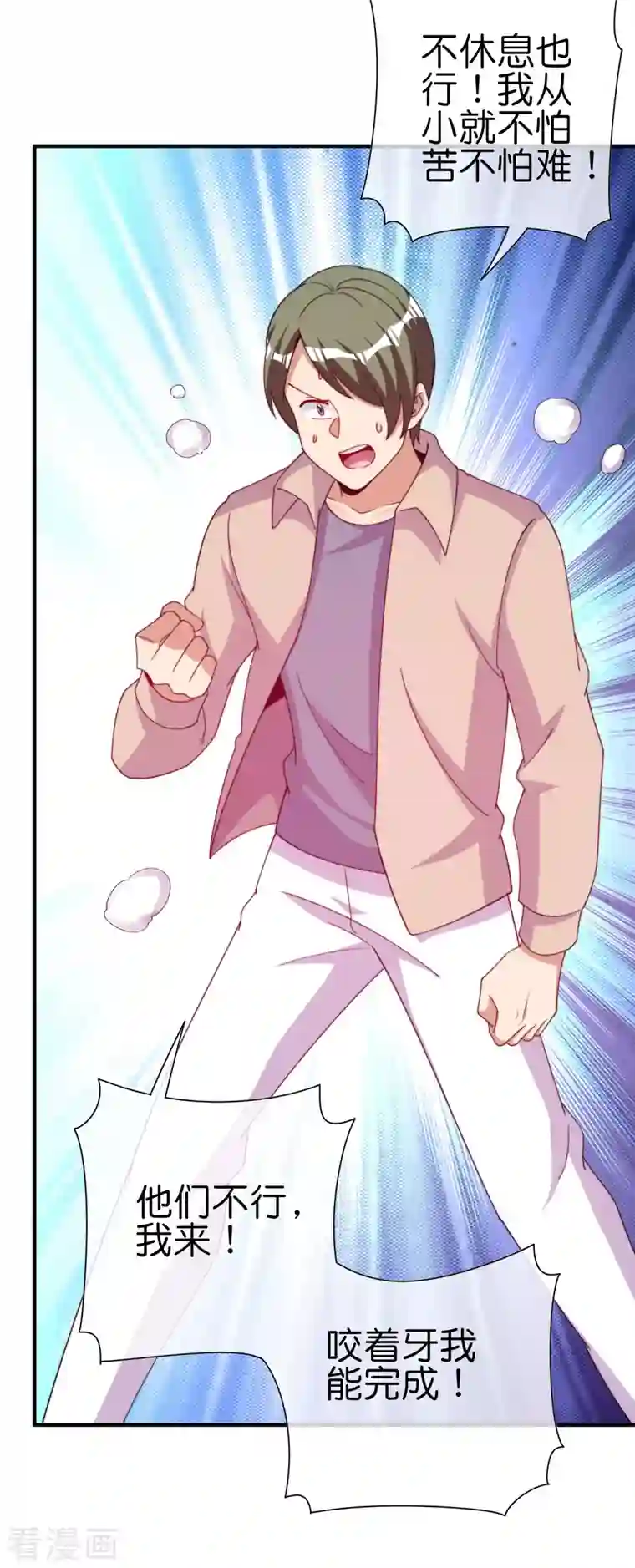 今天开始当首富第272话 真实的上班和虚假的上班