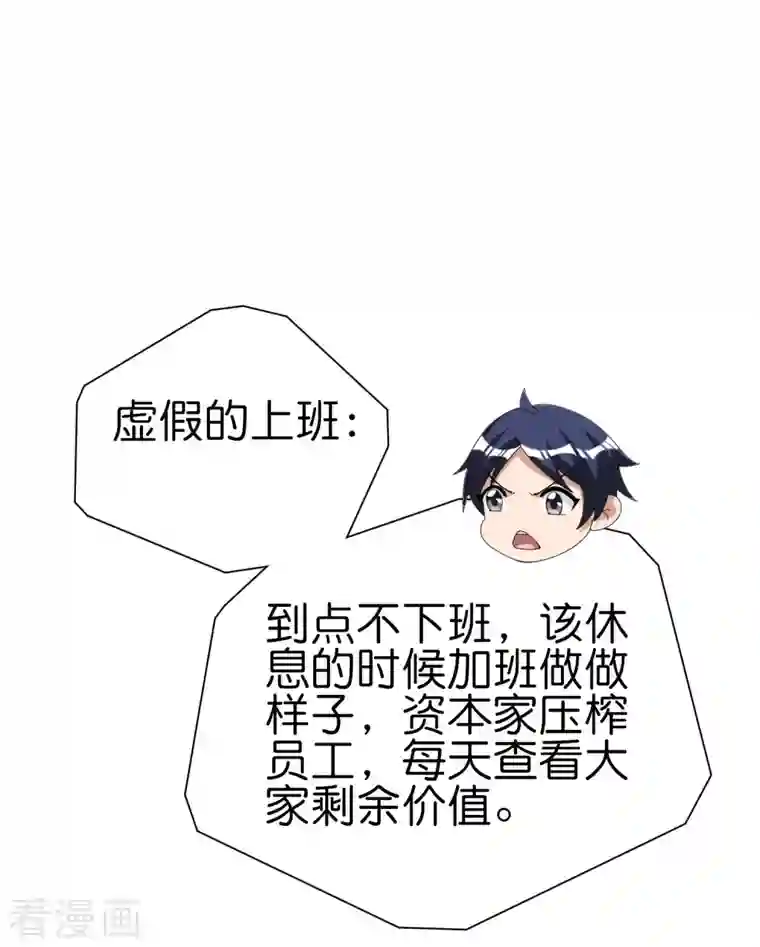 今天开始当首富第272话 真实的上班和虚假的上班