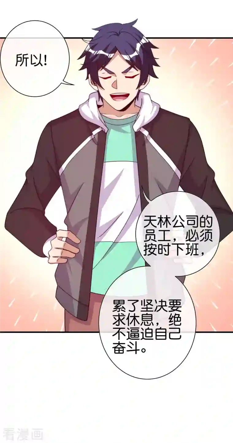 今天开始当首富第272话 真实的上班和虚假的上班