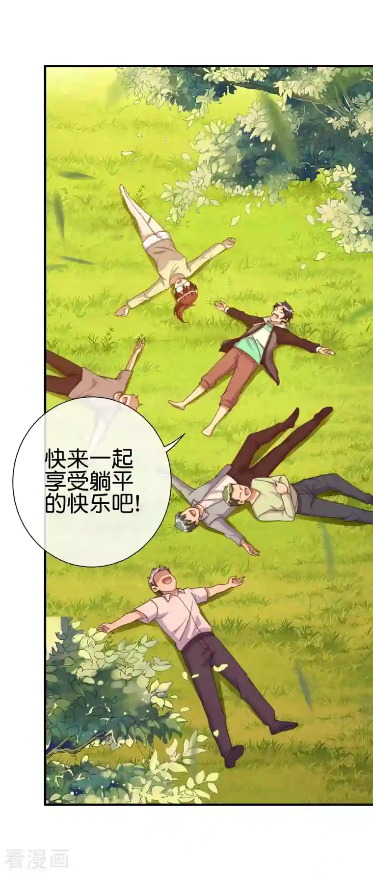 今天开始当首富第272话 真实的上班和虚假的上班