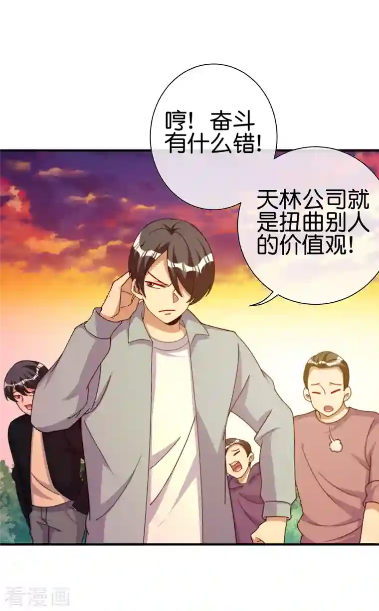 今天开始当首富第272话 真实的上班和虚假的上班