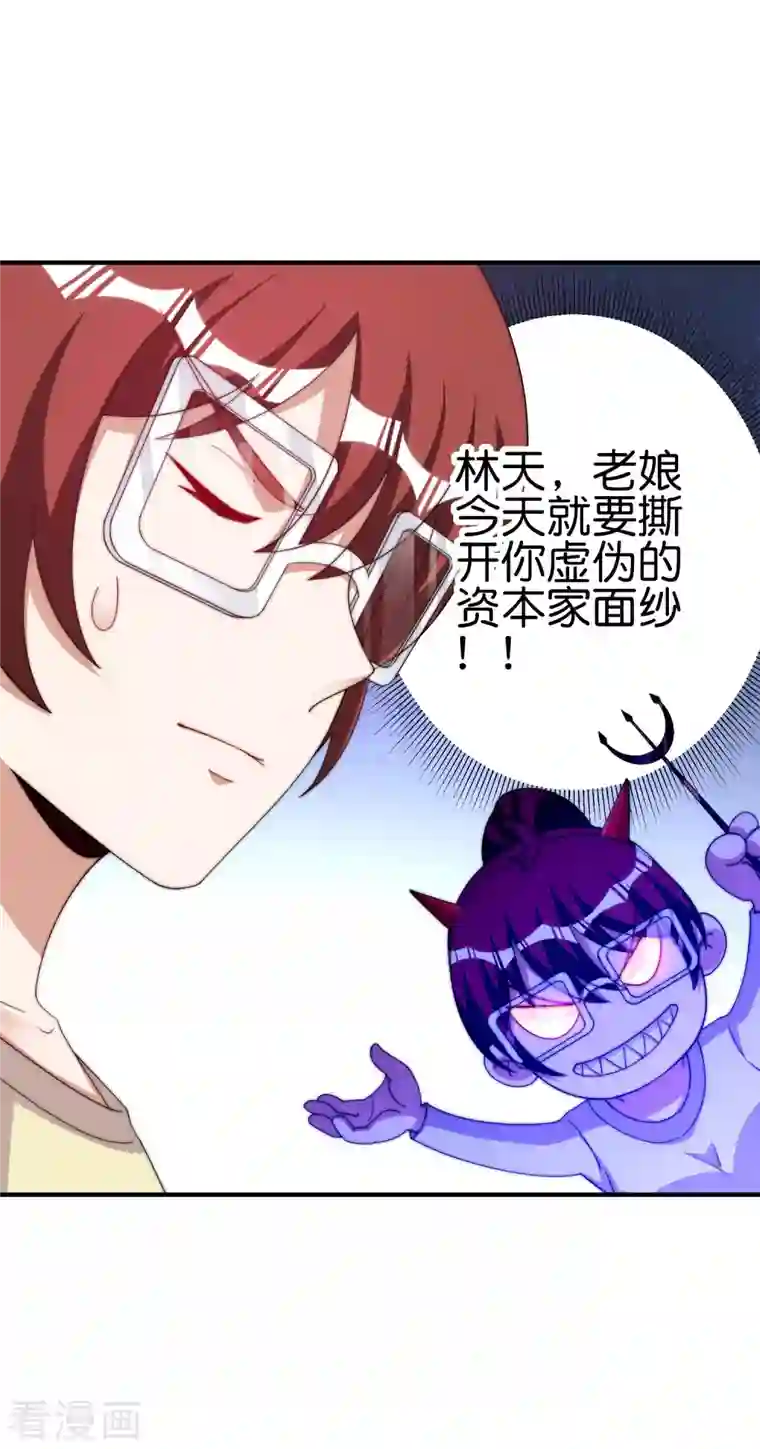 今天开始当首富第272话 真实的上班和虚假的上班